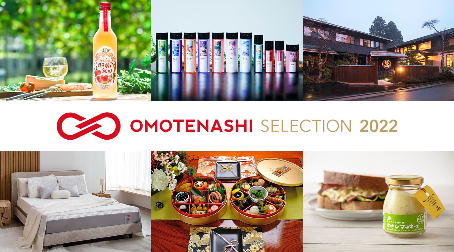 「OMOTENASHI Selection 2022 第2期」金賞29対象・特別賞6対象を含む、全106の受賞対象が決定！！