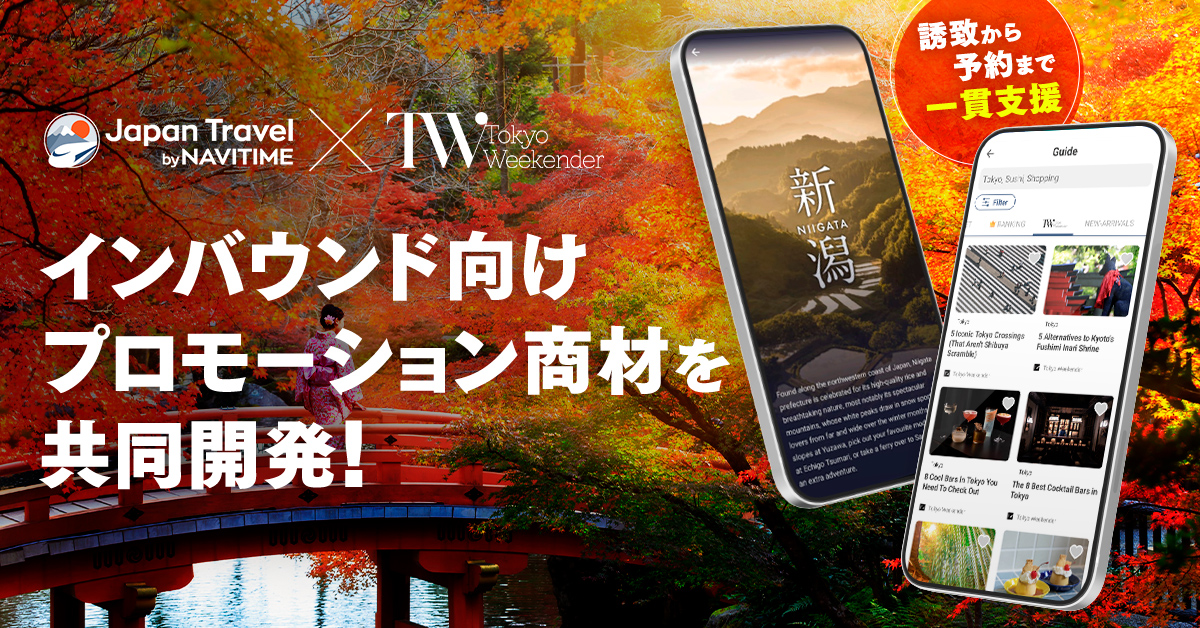 『Japan Travel by NAVITIME』アプリで『Tokyo Weekender』の記事提供を開始。インバウンドに向けたプロモーション商材を共同で販売
