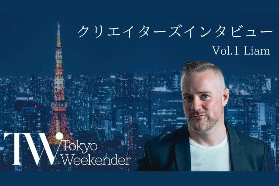 TWクリエイターズインタビュー Vol.1【Tokyo Weekender 55周年記念企画】