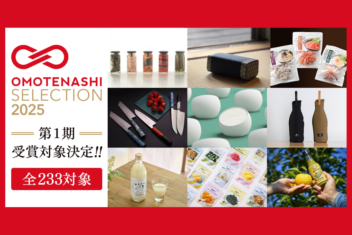 「おもてなしセレクション」2025年第1期の受賞対象を発表!