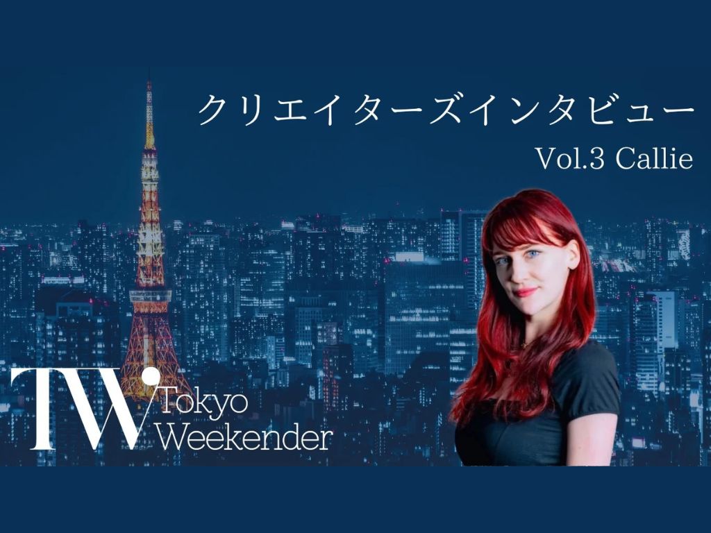 TWクリエイターズインタビュー Vol.3【Tokyo Weekender 55周年記念企画】