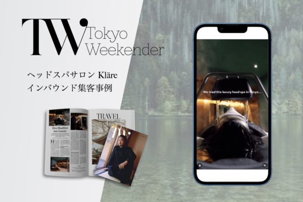 東京・銀座エリアのヘッドスパサロン、インバウンド集客へ向けた情報発信