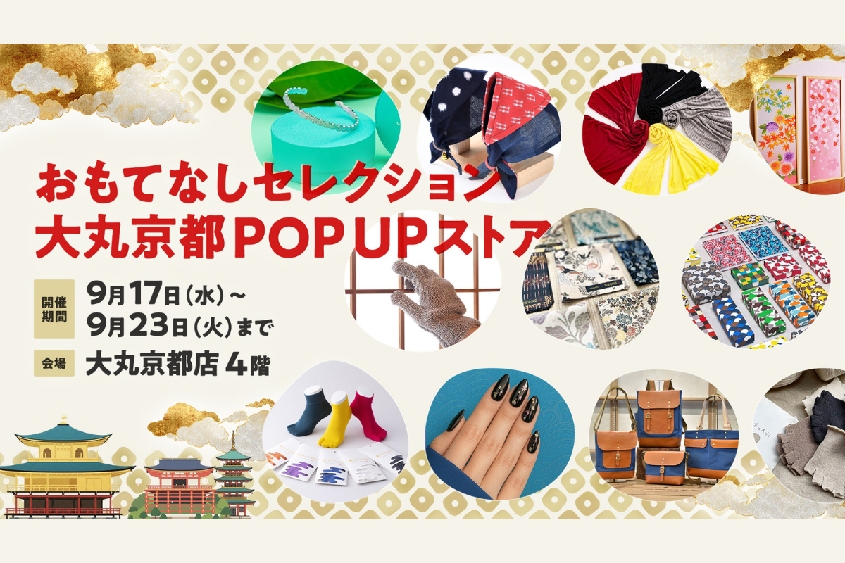 大丸京都店にて「おもてなしセレクション」の期間限定ポップアップショップがOPEN！ファッションアイテムや和雑貨を中心に日本全国の11ブランドが集結。