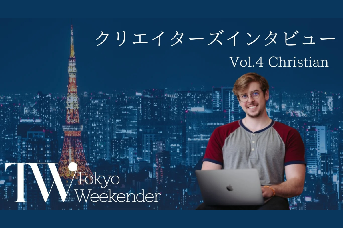 TWクリエイターズインタビュー Vol.4【Tokyo Weekender 55周年記念企画】
