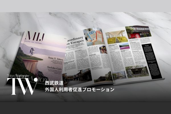 在日・訪日外国人の心を掴む！西武鉄道が「秩父・川越」エリアの魅力をメディアミックスで発信