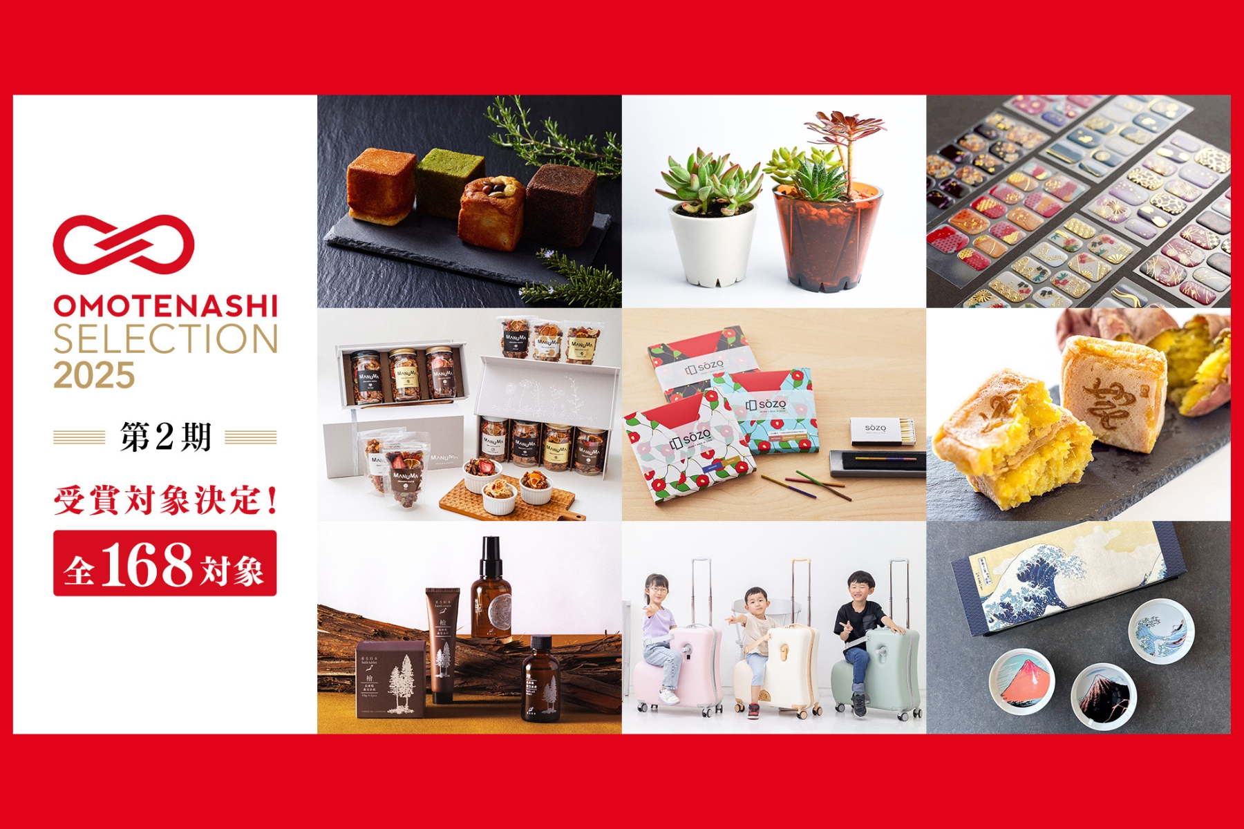 「おもてなしセレクション」2025年第2期の受賞対象を発表！