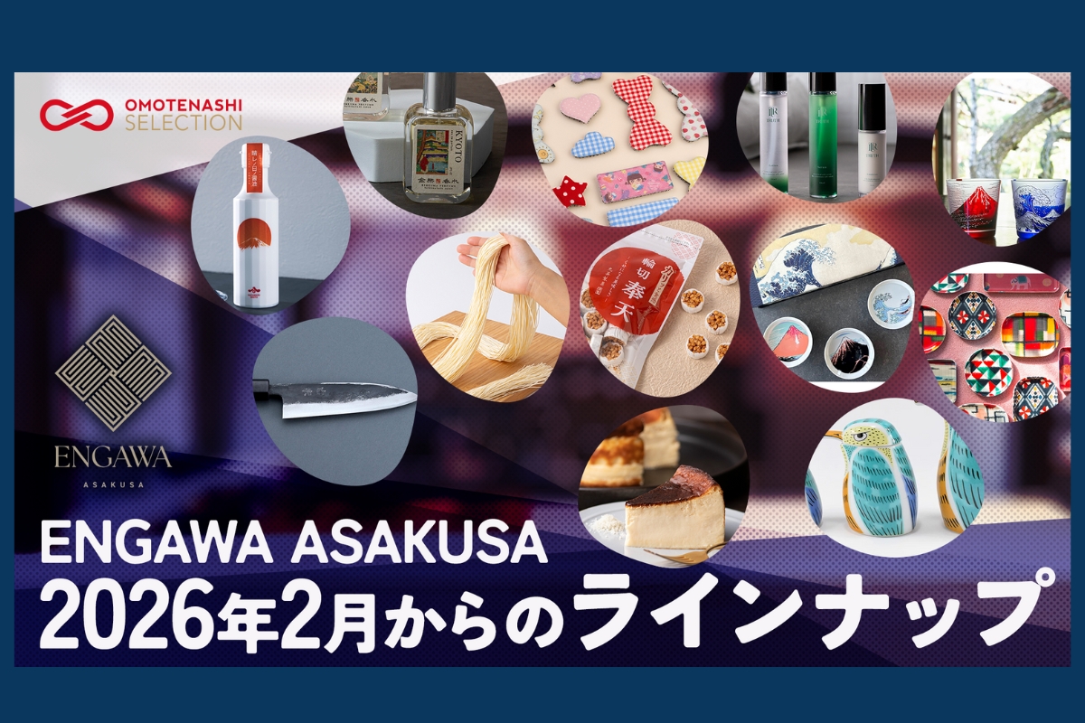 【おもてなしセレクション】浅草の常設店舗「ENGAWA ASAKUSA」にて、7ブランドが販売開始！