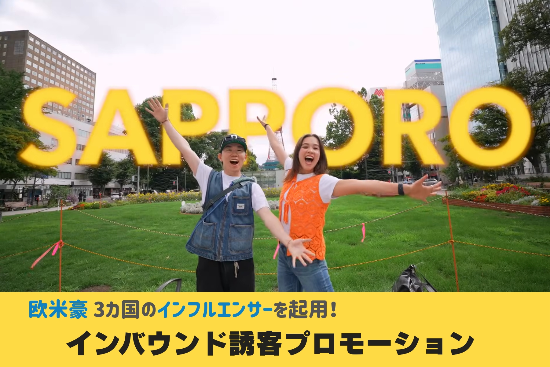 欧米豪マーケットのFIT(個人手配旅行者)モダンラグジュアリー層をターゲットとしたインフルエンサーマーケティング実績