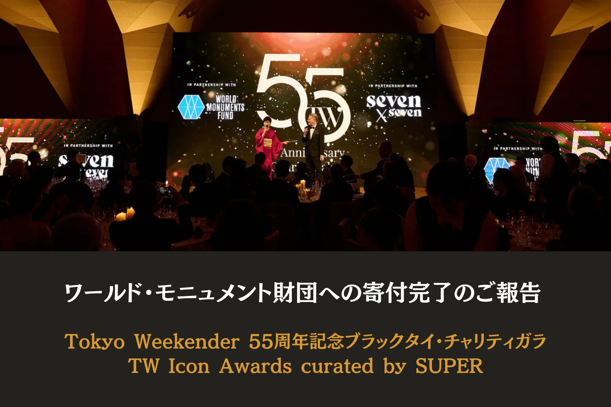 【Tokyo Weekender】チャリティオークション収益寄付完了のご報告